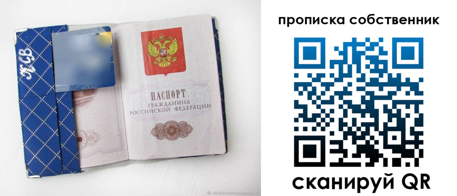 временная регистрация законно в Благовещенске
