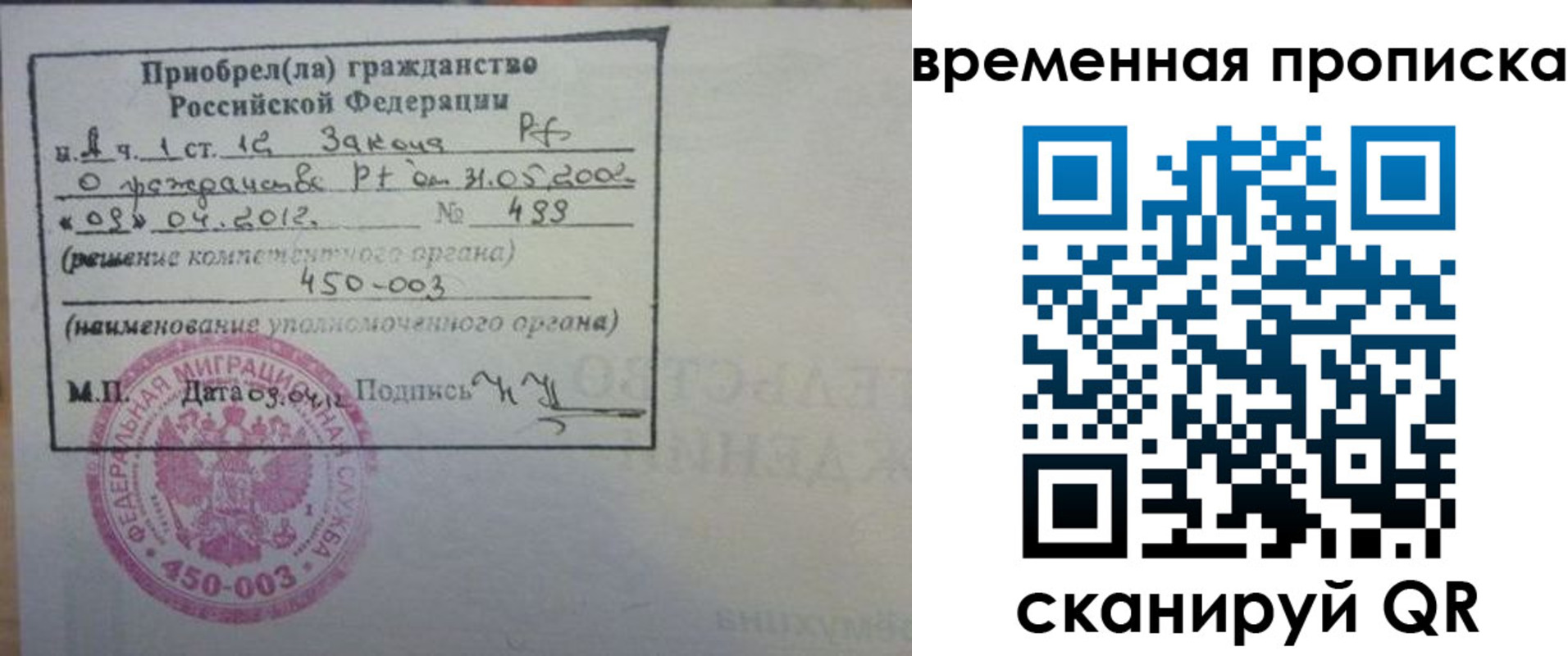 временная регистрация законно в Благовещенске