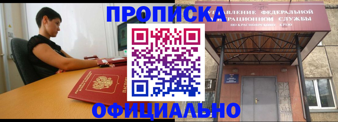 прописка для школы в Благовещенске