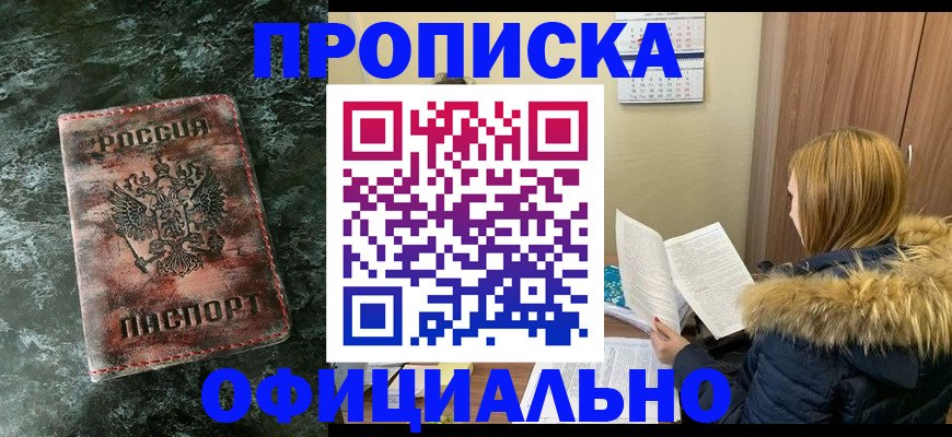 прописка для военкомата в Благовещенске