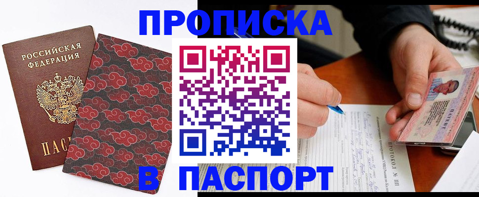 временная регистрация собственник в Благовещенске