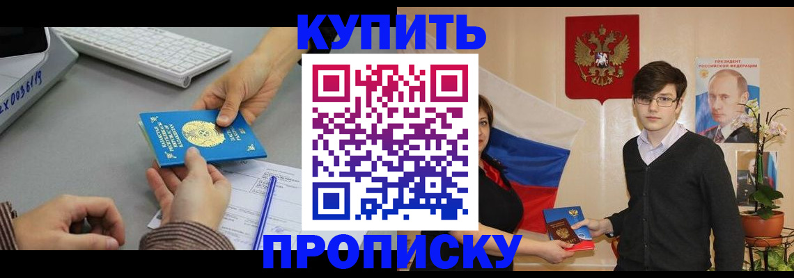 временная регистрация собственник в Благовещенске