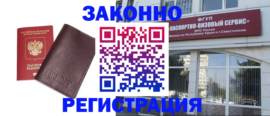 временная регистрация для всех в Благовещенске