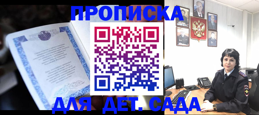 временная регистрация недорого в Благовещенске