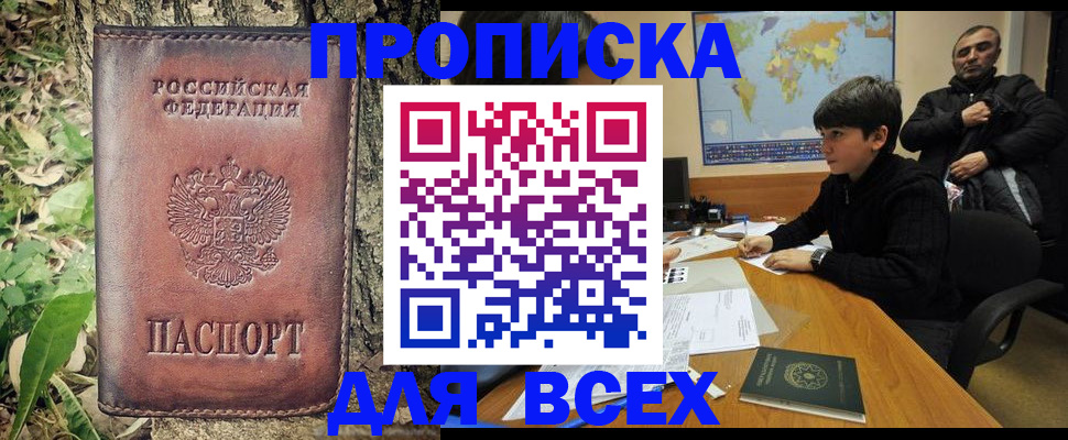 найти адрес прописки в Благовещенске
