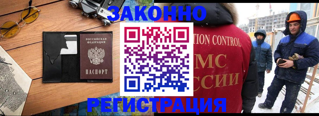 где прописаться в Благовещенске