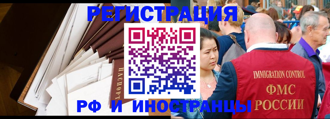 прописка для школы в Благовещенске