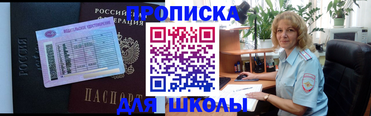где прописаться в Благовещенске